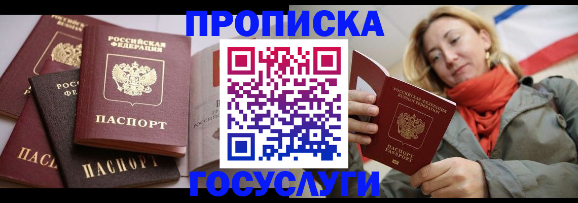 временная регистрация законно в Славгороде