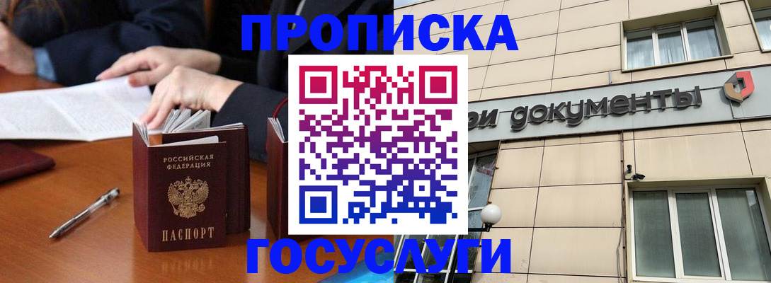 прописка для работы в Славгороде