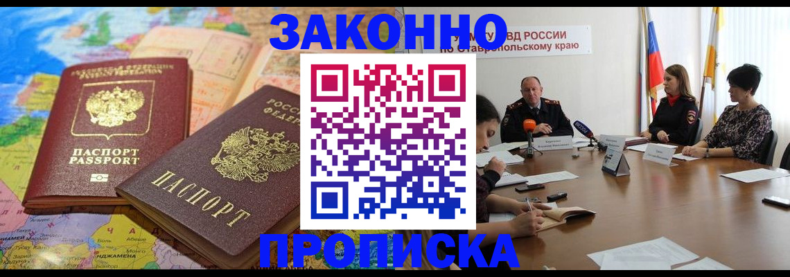 прописка в квартире в Славгороде