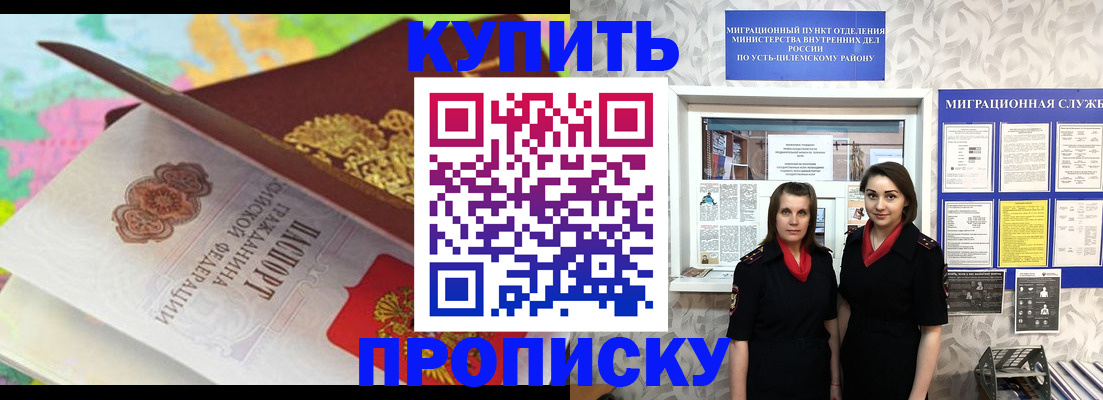 прописка регистрация в Славгороде